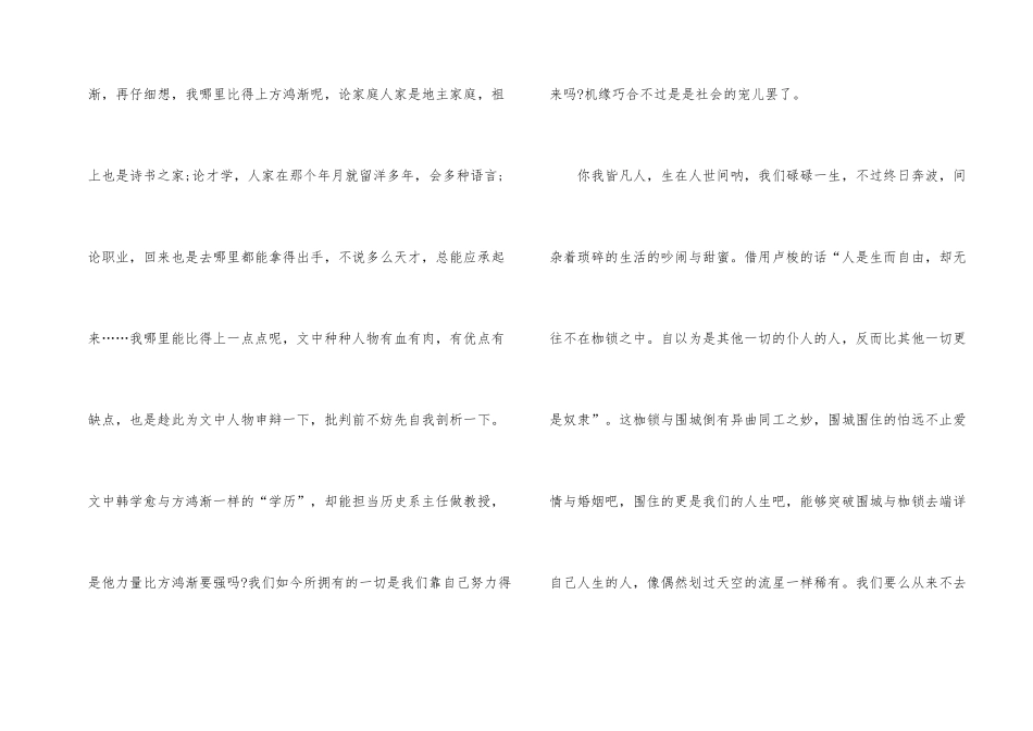 《围城》优秀读后感700字_第2页