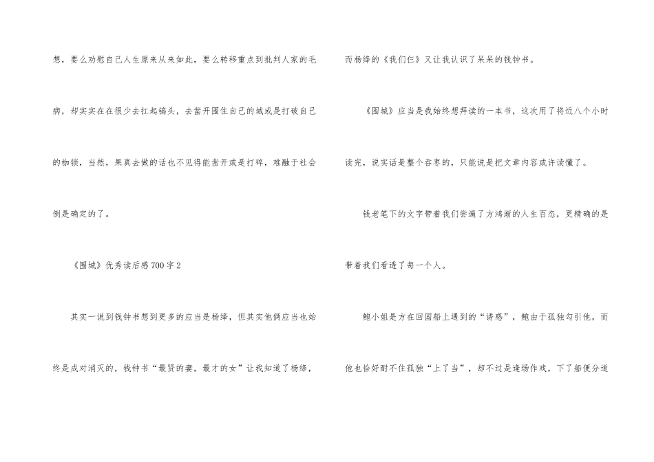 《围城》优秀读后感700字_第3页