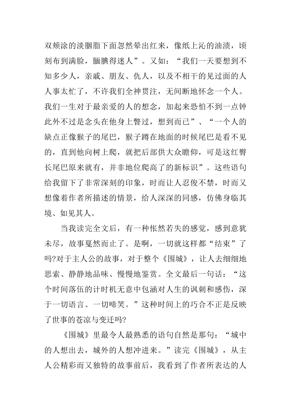 《围城》心得体会名著五篇_第2页