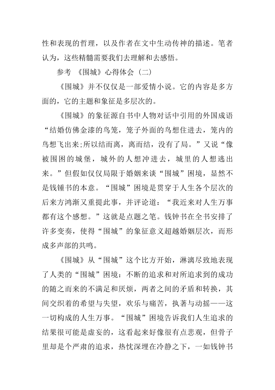 《围城》心得体会名著五篇_第3页