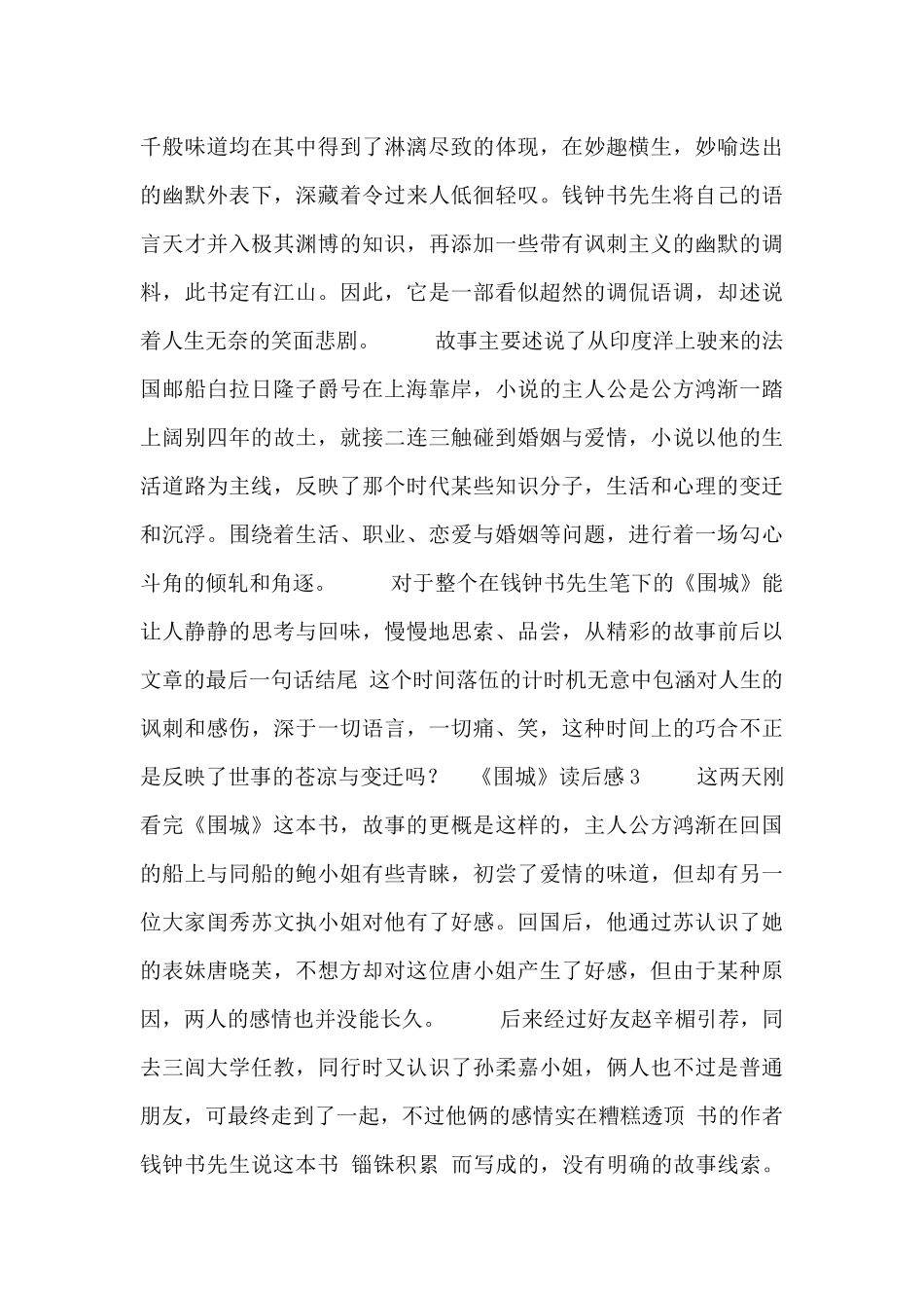 《围城》观后感优秀范文三篇_第2页