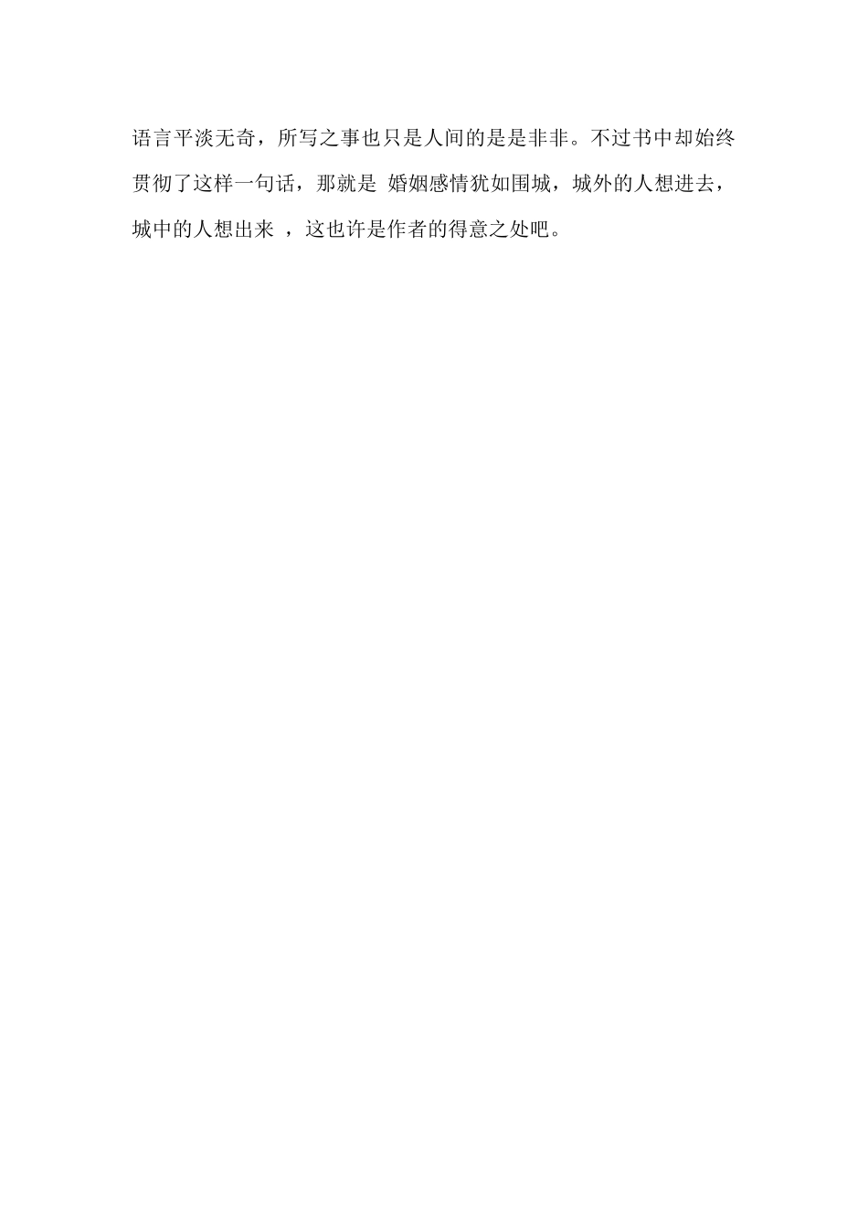 《围城》观后感优秀范文三篇_第3页