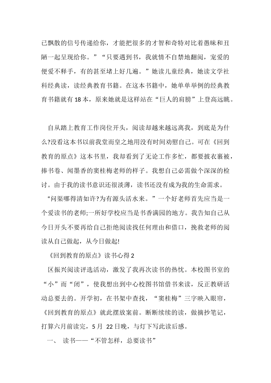 《回到教育的原点》读书心得感悟五篇2024_第2页