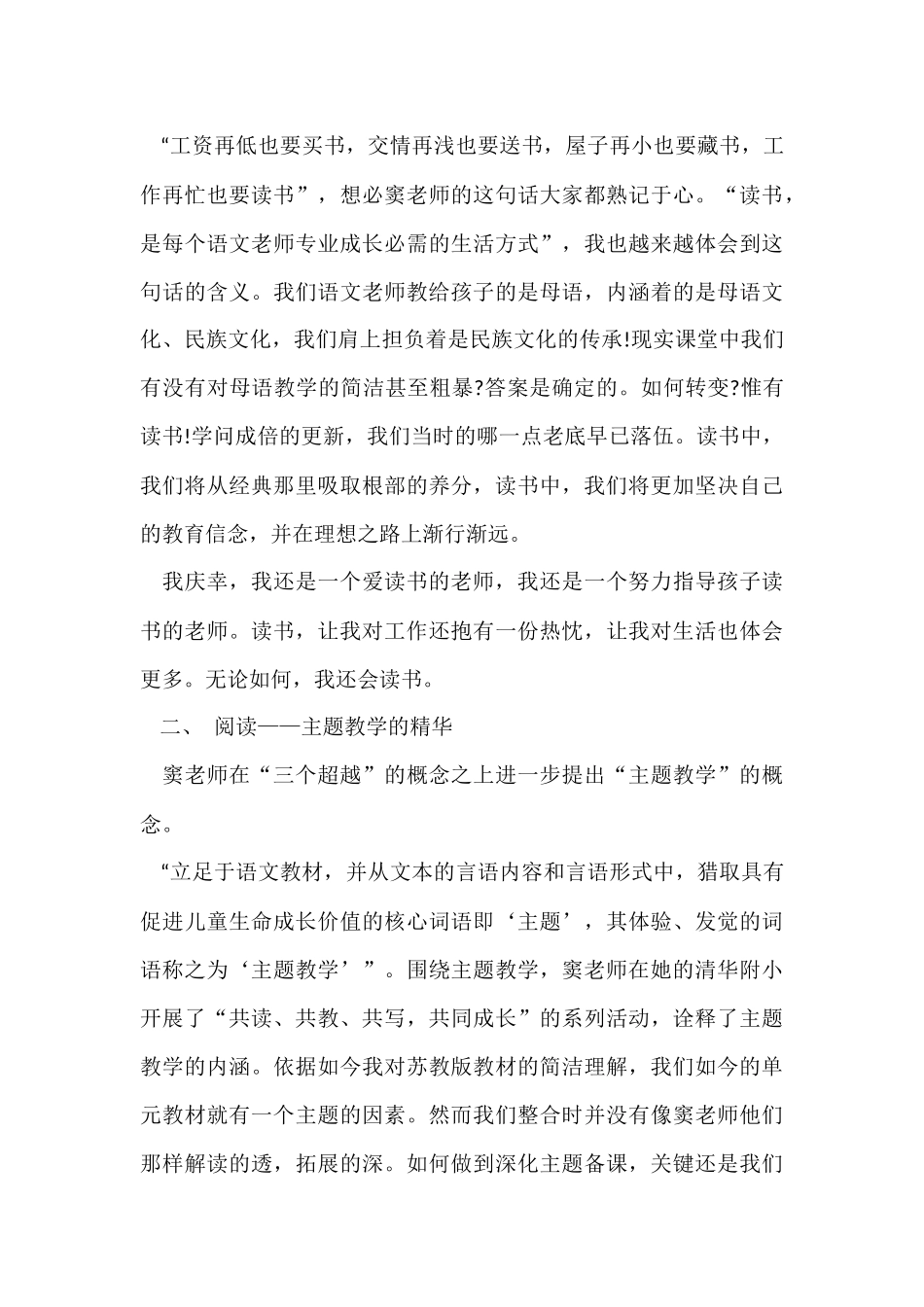 《回到教育的原点》读书心得感悟五篇2024_第3页