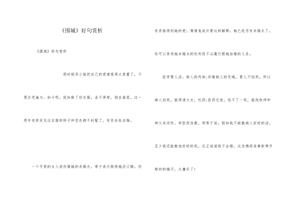 《围城》好句赏析_第1页