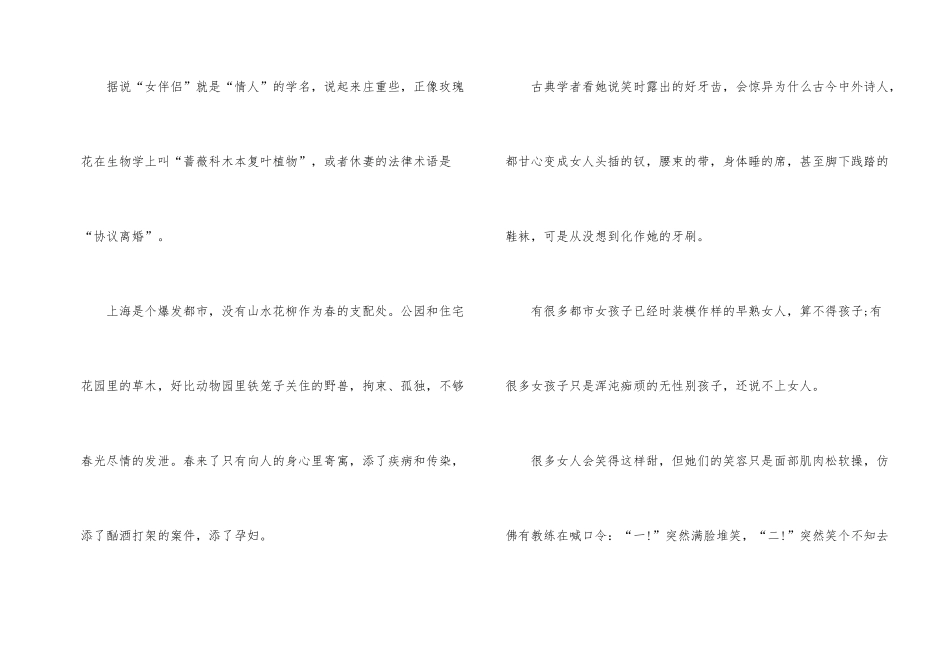 《围城》好句赏析_第2页