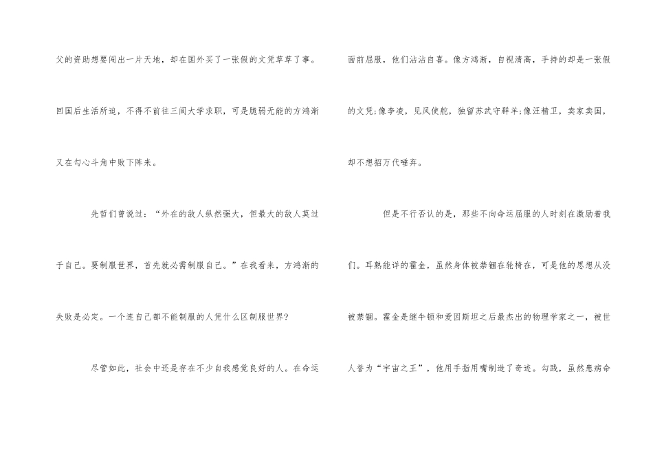 《围城》读书心得5篇优秀_第2页