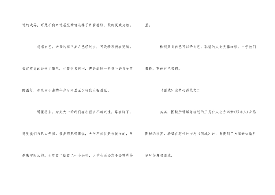 《围城》读书心得5篇优秀_第3页