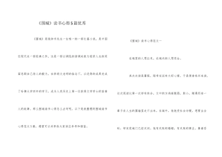 《围城》读书心得5篇优秀