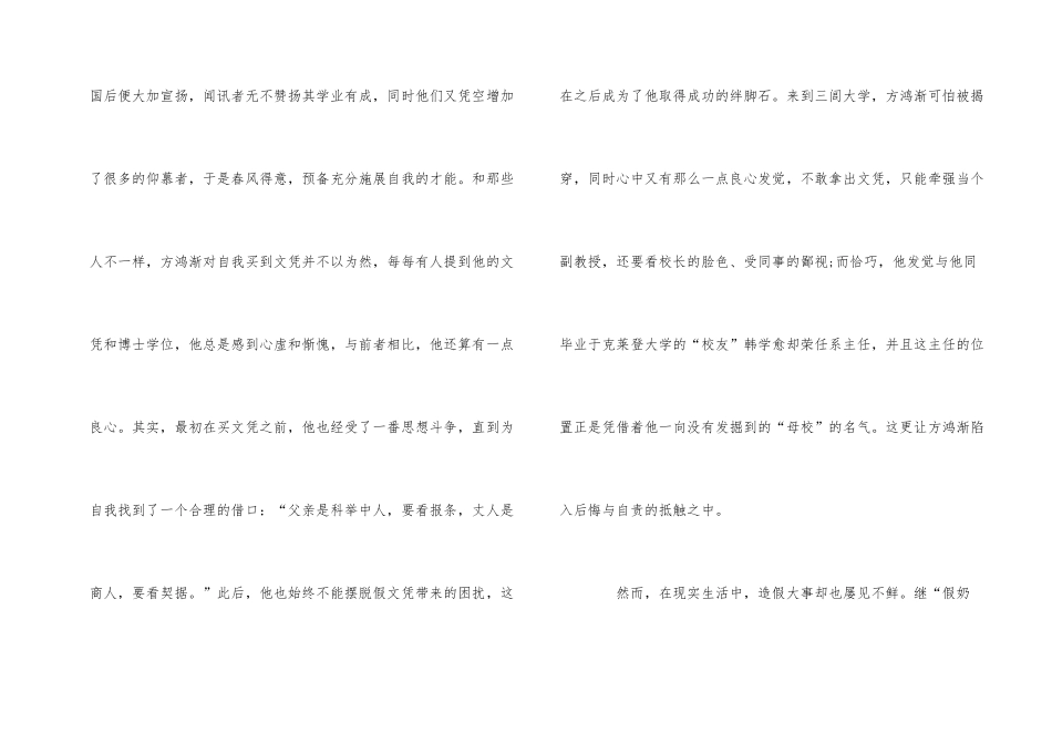 《围城》读书心得5篇800字_第2页