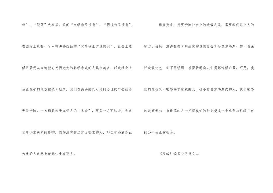 《围城》读书心得5篇800字_第3页
