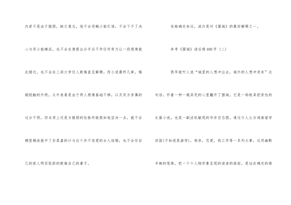 《围城》读后感400字五篇_第2页