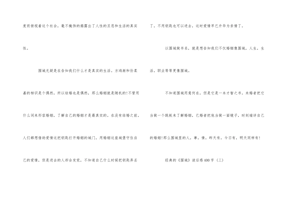 《围城》读后感400字五篇_第3页