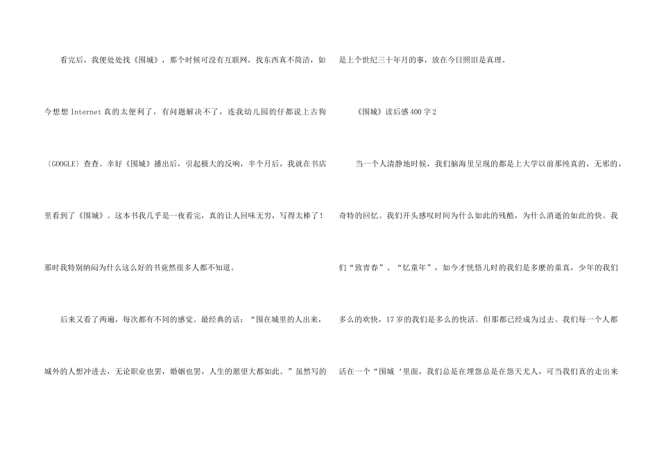 《围城》读后感400字优秀_第2页