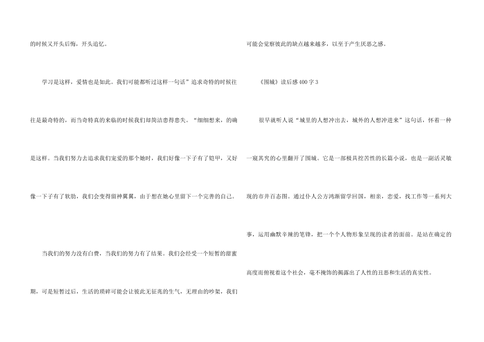 《围城》读后感400字优秀_第3页