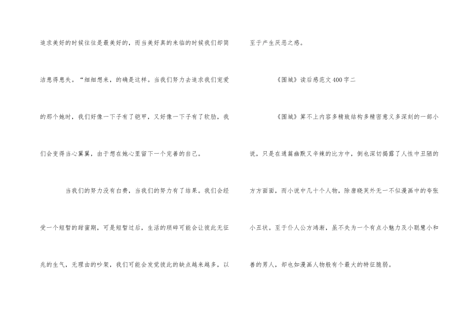 《围城》读后感400字5篇_第2页