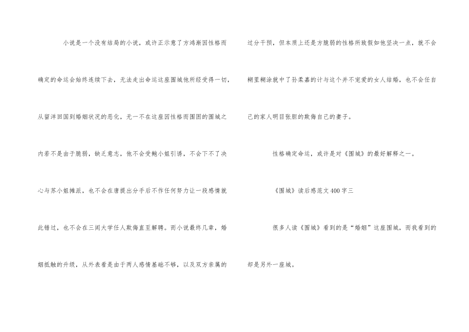 《围城》读后感400字5篇_第3页
