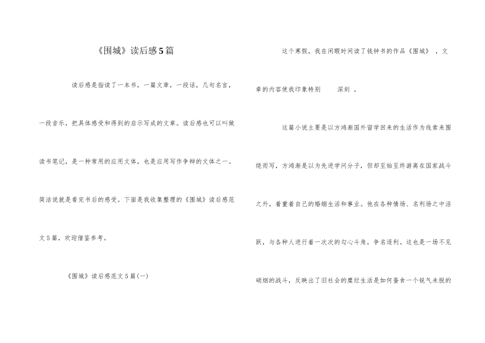 《围城》读后感5篇_第1页