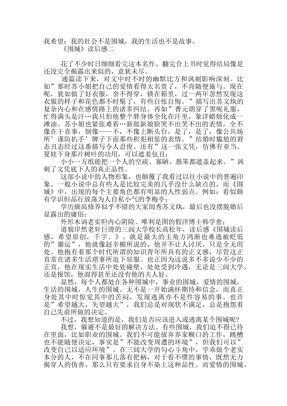 《围城》读后感六篇_第2页