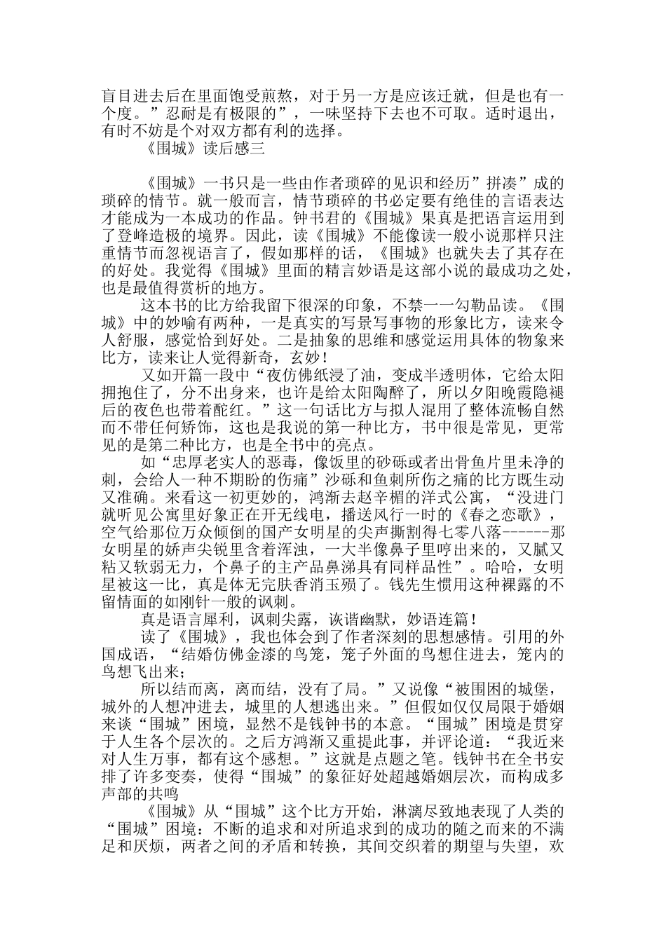 《围城》读后感六篇_第3页