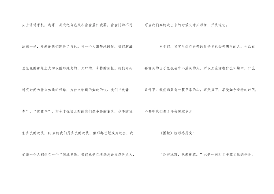 《围城》读后感700字优秀5篇_第3页