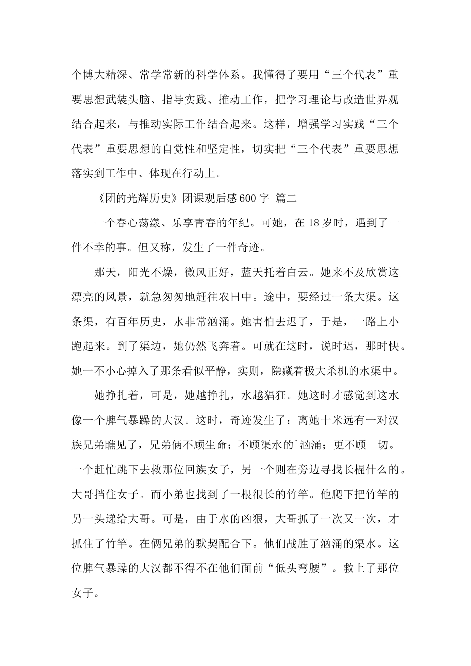 《团的光辉历史》团课观后感600字经典优秀范文五篇_第2页