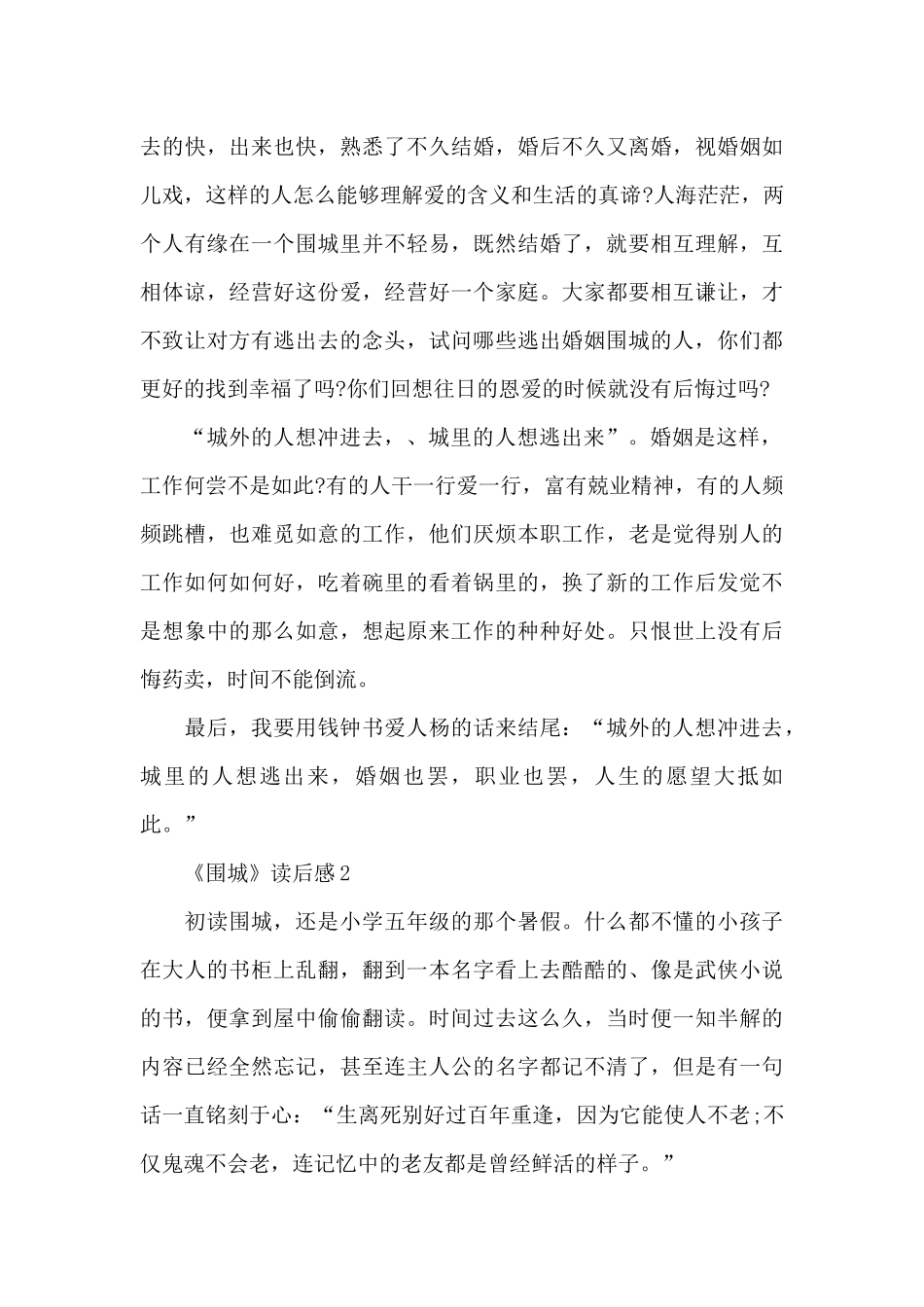 《围城》读后感精选范文_第2页