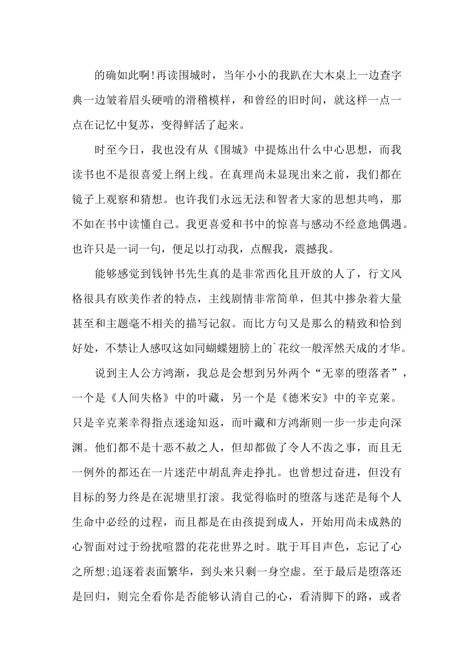 《围城》读后感精选范文_第3页