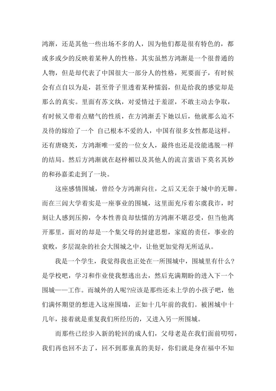 《围城》读后感精选优秀范文_第2页