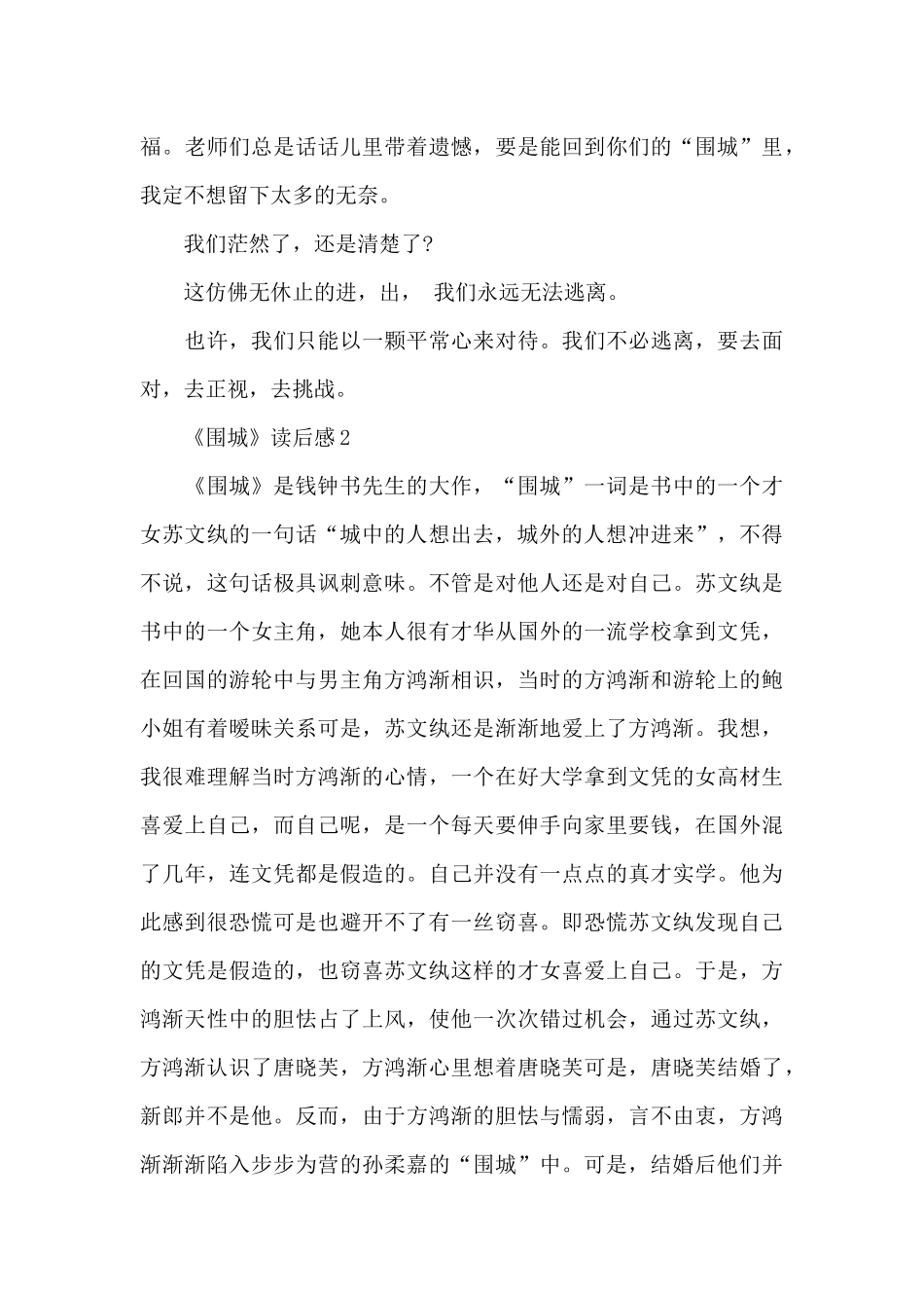 《围城》读后感精选优秀范文_第3页