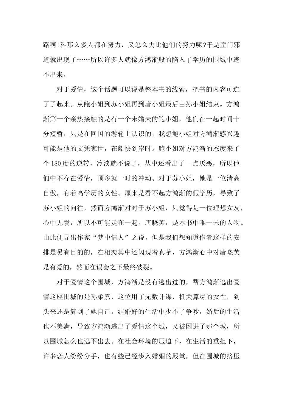 《围城》读后感优秀范文_第2页