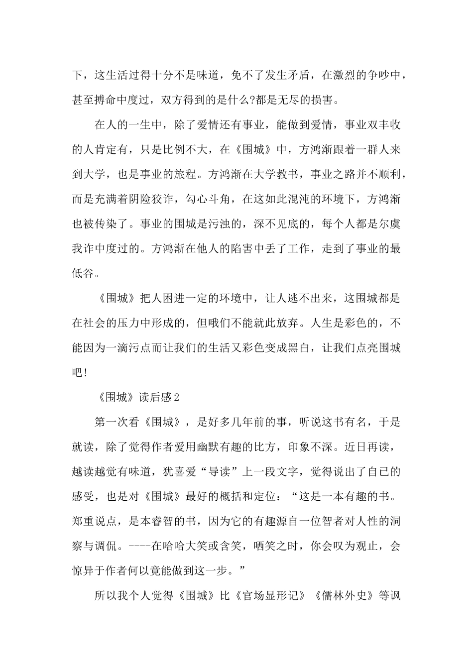 《围城》读后感优秀范文_第3页