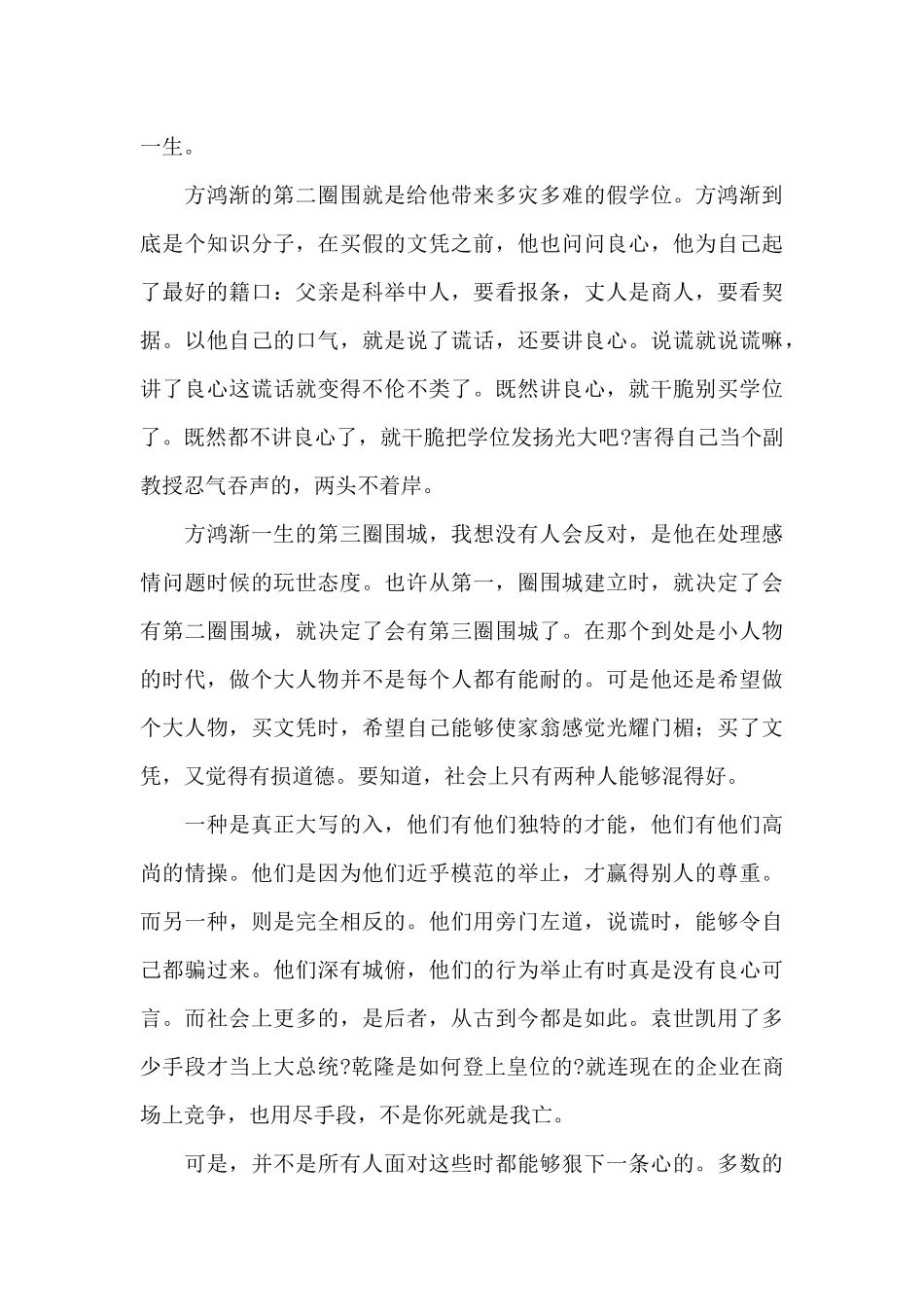 《围城》读后感六篇_第3页