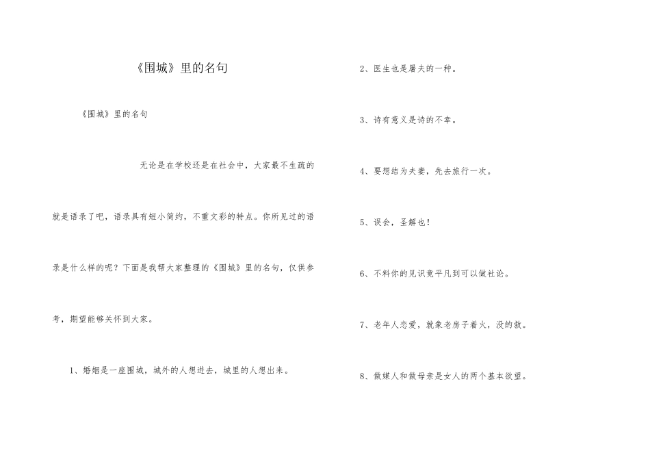 《围城》里的名句_第1页