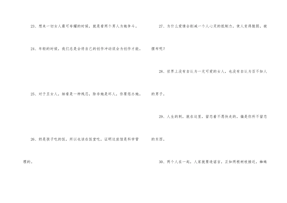 《围城》里的名句_第3页