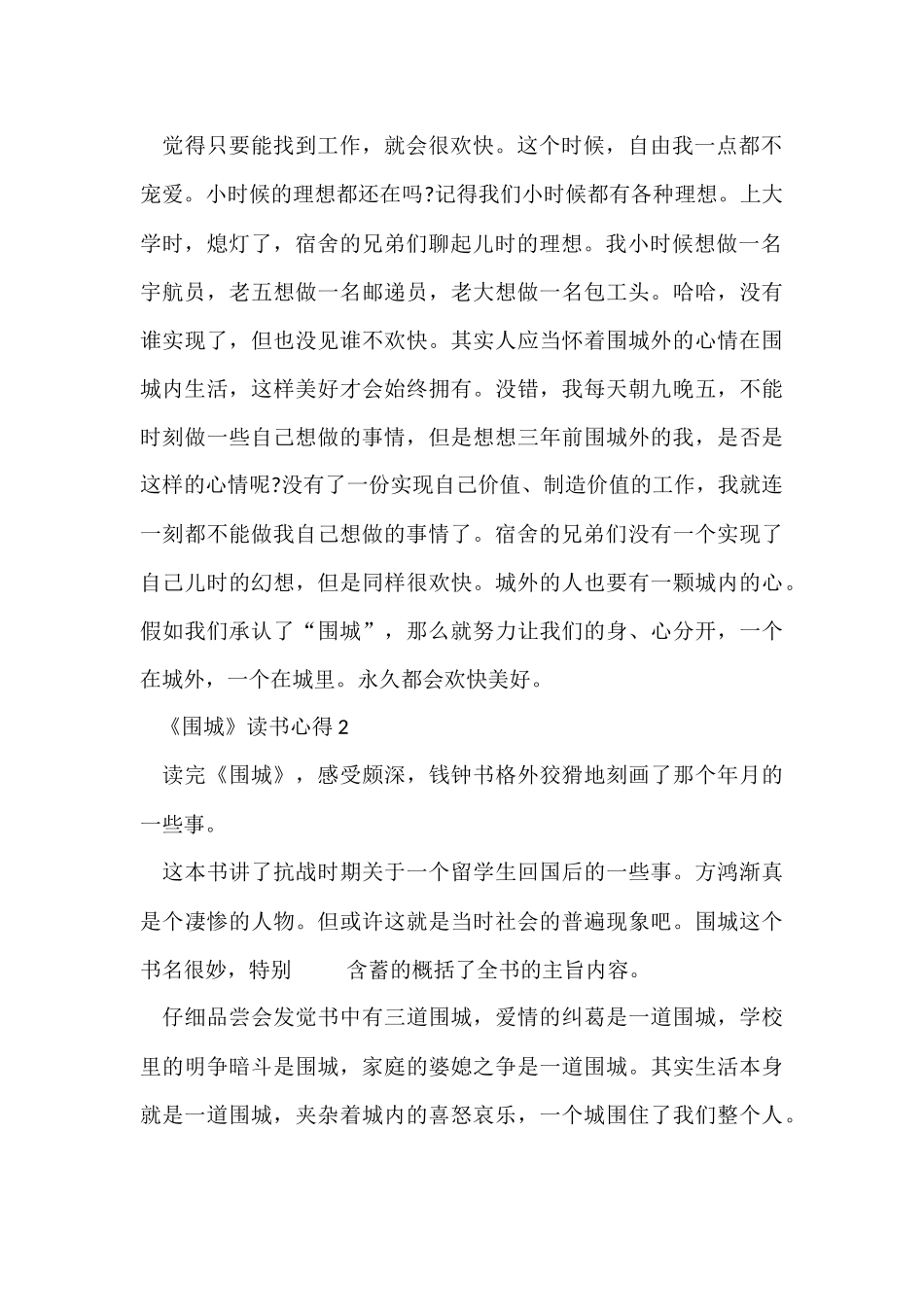 《围城》阅读心得感悟五篇2024_第2页