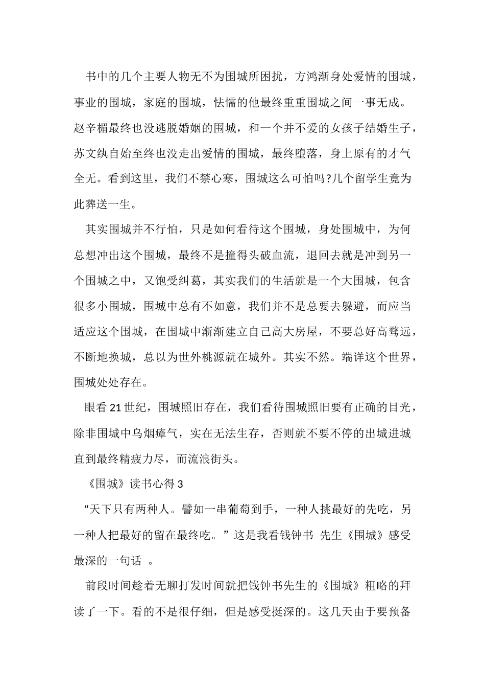 《围城》阅读心得感悟五篇2024_第3页
