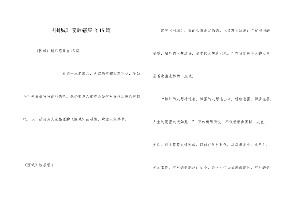 《围城》读后感集合15篇_第1页