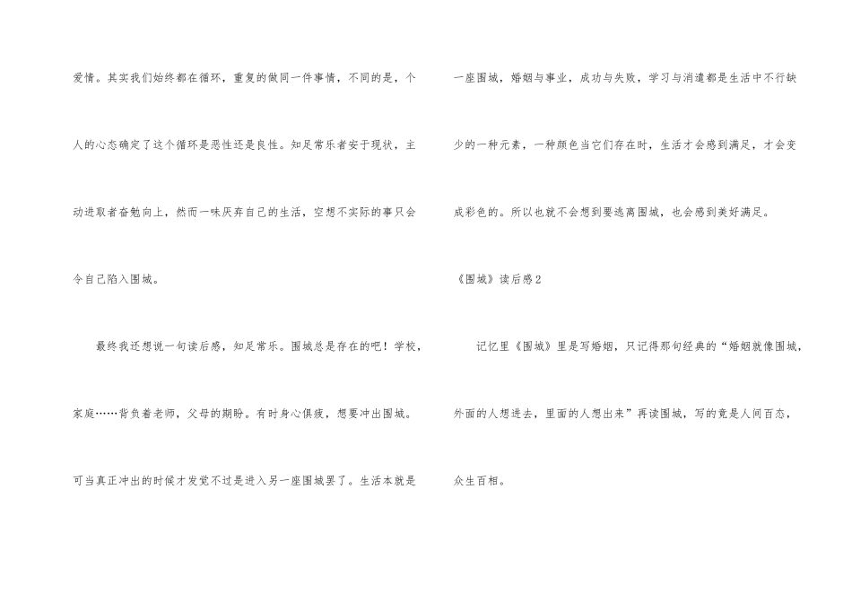 《围城》读后感集合15篇_第2页