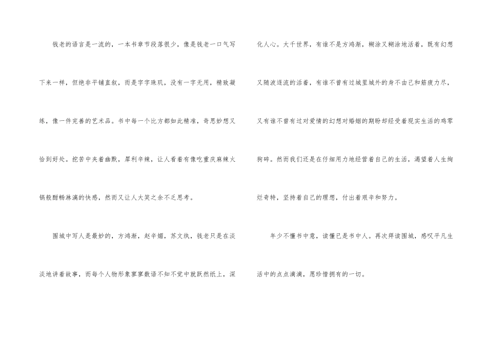 《围城》读后感集合15篇_第3页