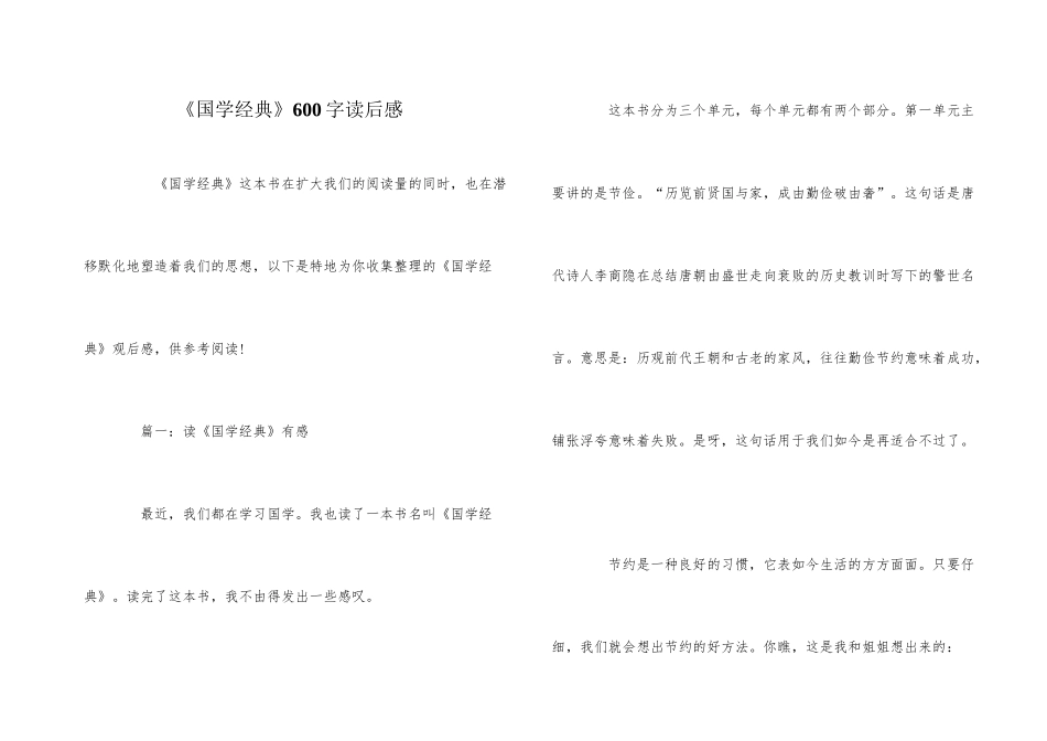 《国学经典》600字读后感_第1页