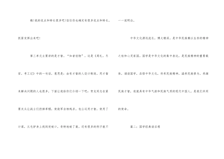 《国学经典》600字读后感_第3页