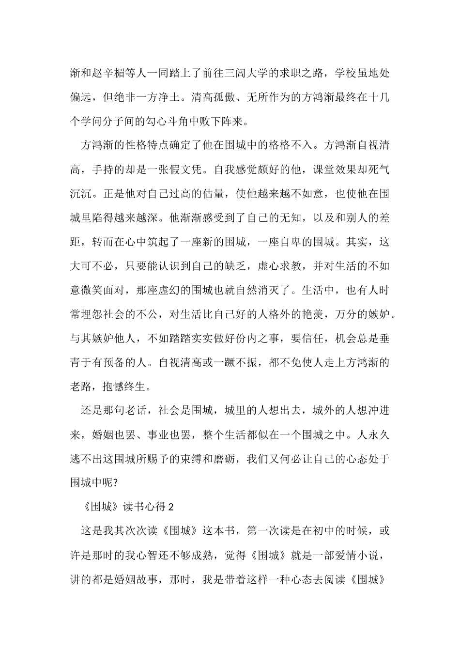 《围城》读书心得_第2页