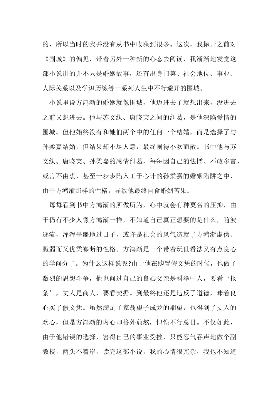 《围城》读书心得_第3页