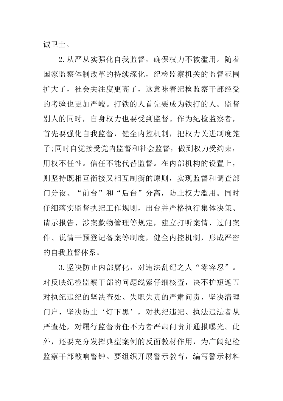 《国家监察》第五集心得体会范文10篇_第2页