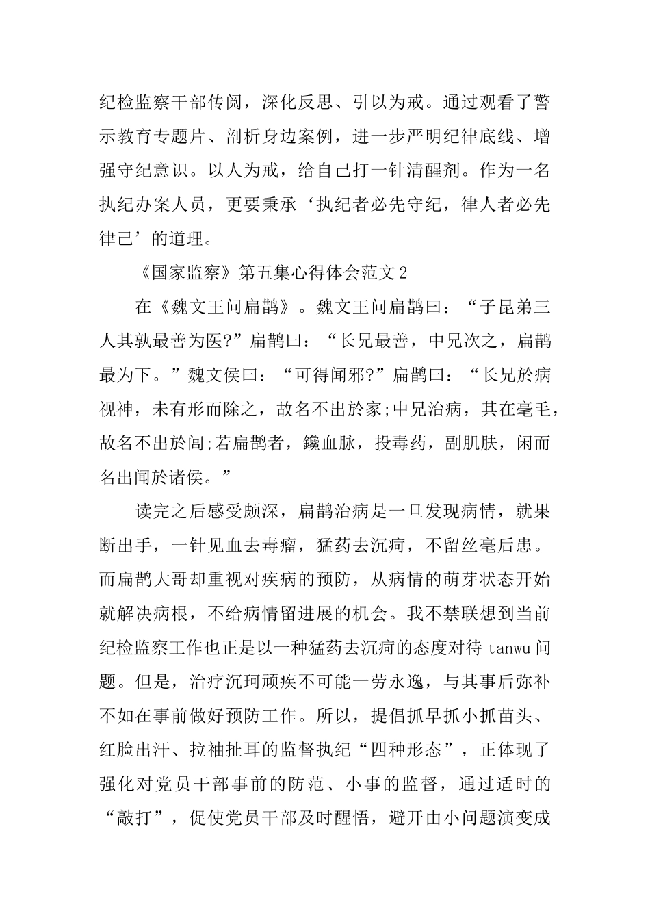 《国家监察》第五集心得体会范文10篇_第3页