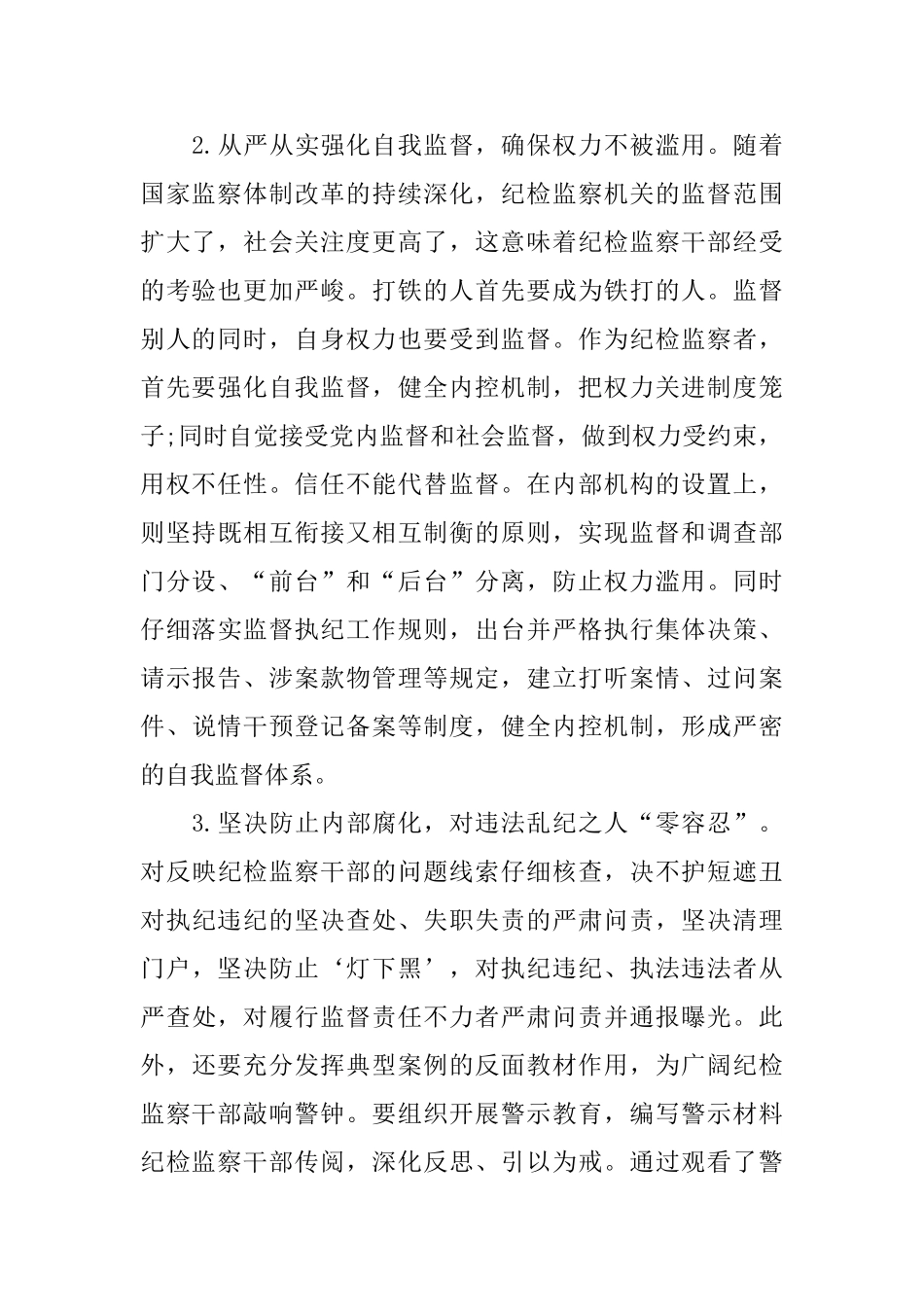 《国家监察》第五集个人心得收获5篇_第2页