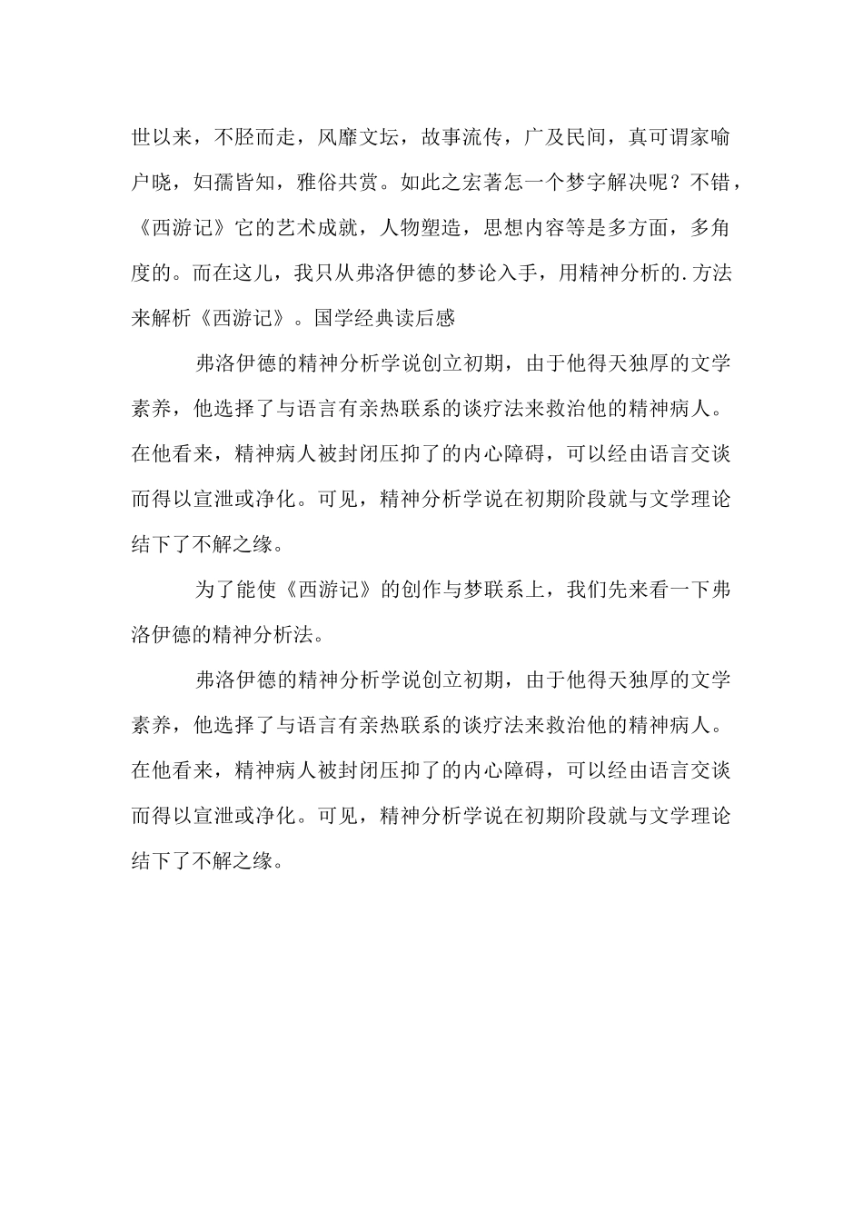 《国学经典》读后感700字_第2页