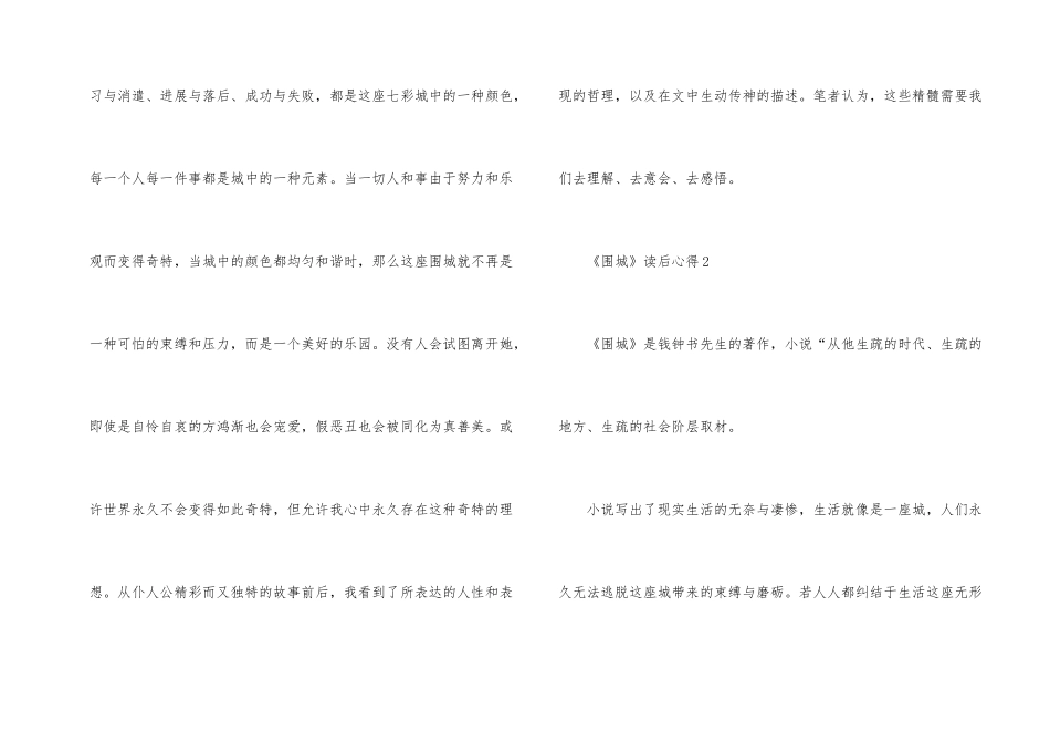 《围城》读后心得10篇_第2页