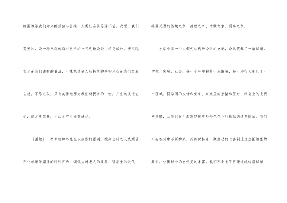 《围城》读后心得10篇_第3页